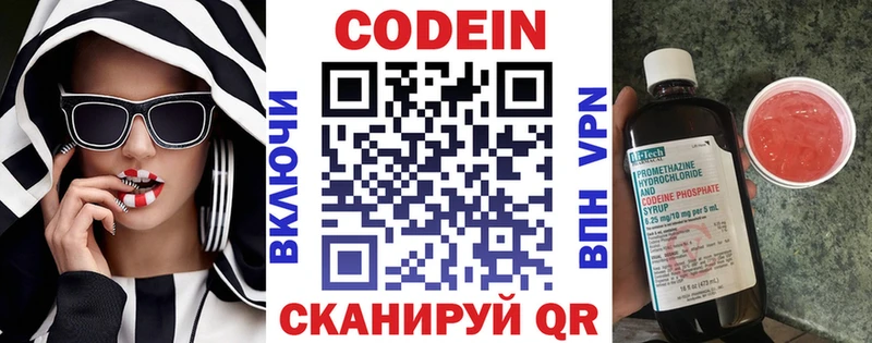 Codein напиток Lean (лин)  Купить где  Гай 